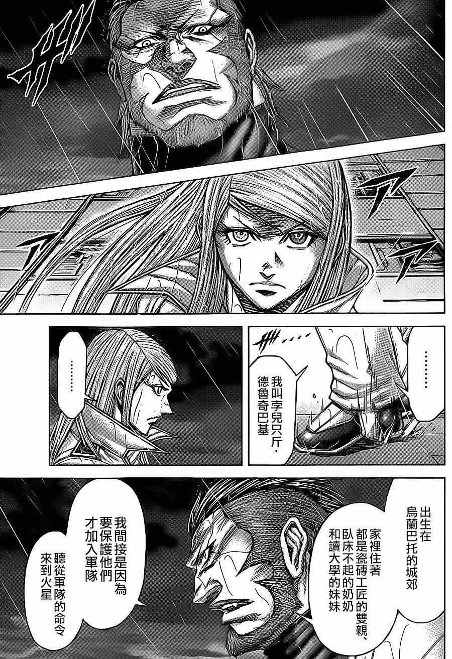 火星异种韩漫全集-第124话无删减无遮挡章节图片 