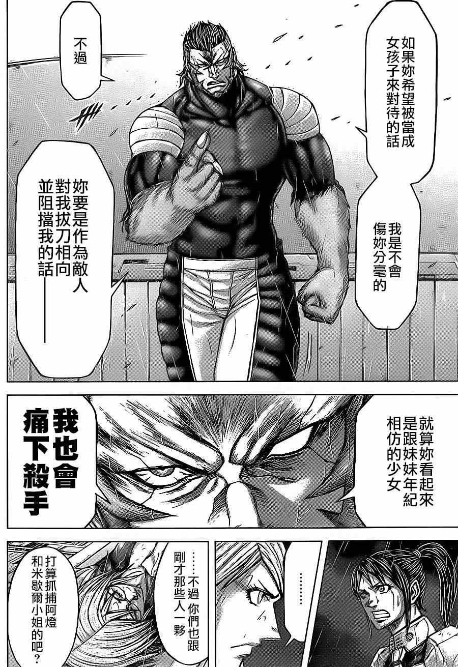 火星异种韩漫全集-第124话无删减无遮挡章节图片 