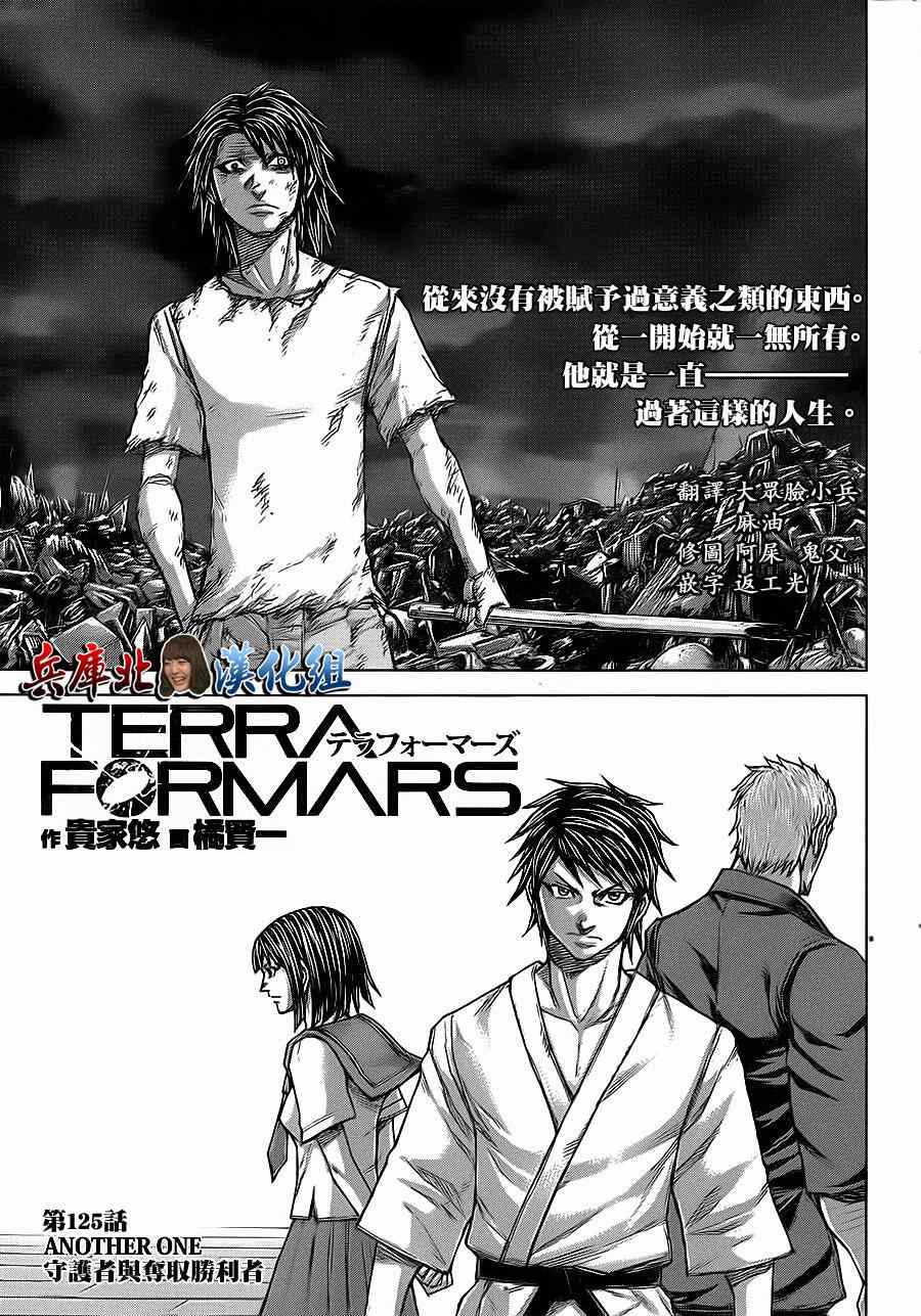 火星异种韩漫全集-第125话无删减无遮挡章节图片 