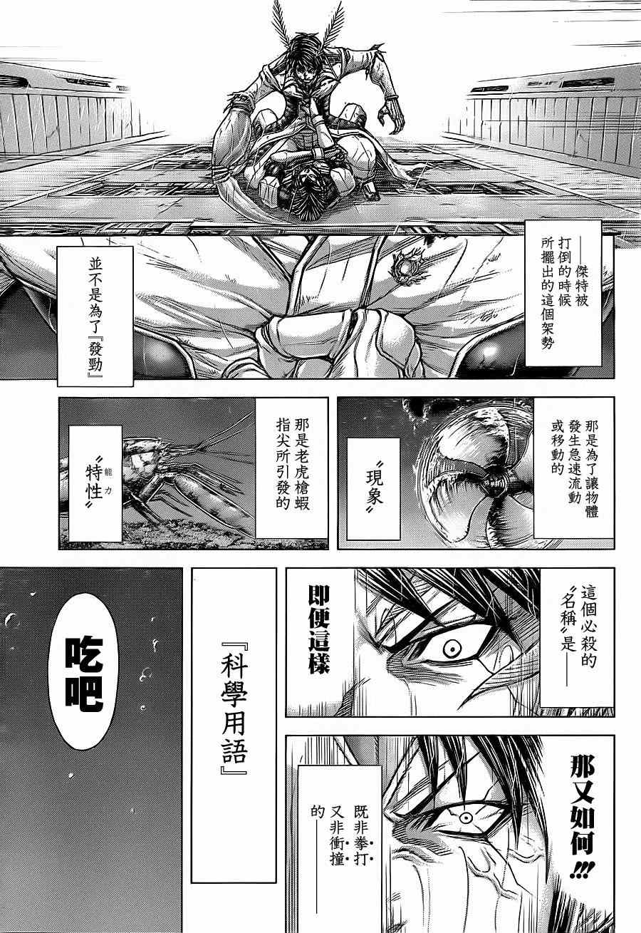 火星异种韩漫全集-第125话无删减无遮挡章节图片 