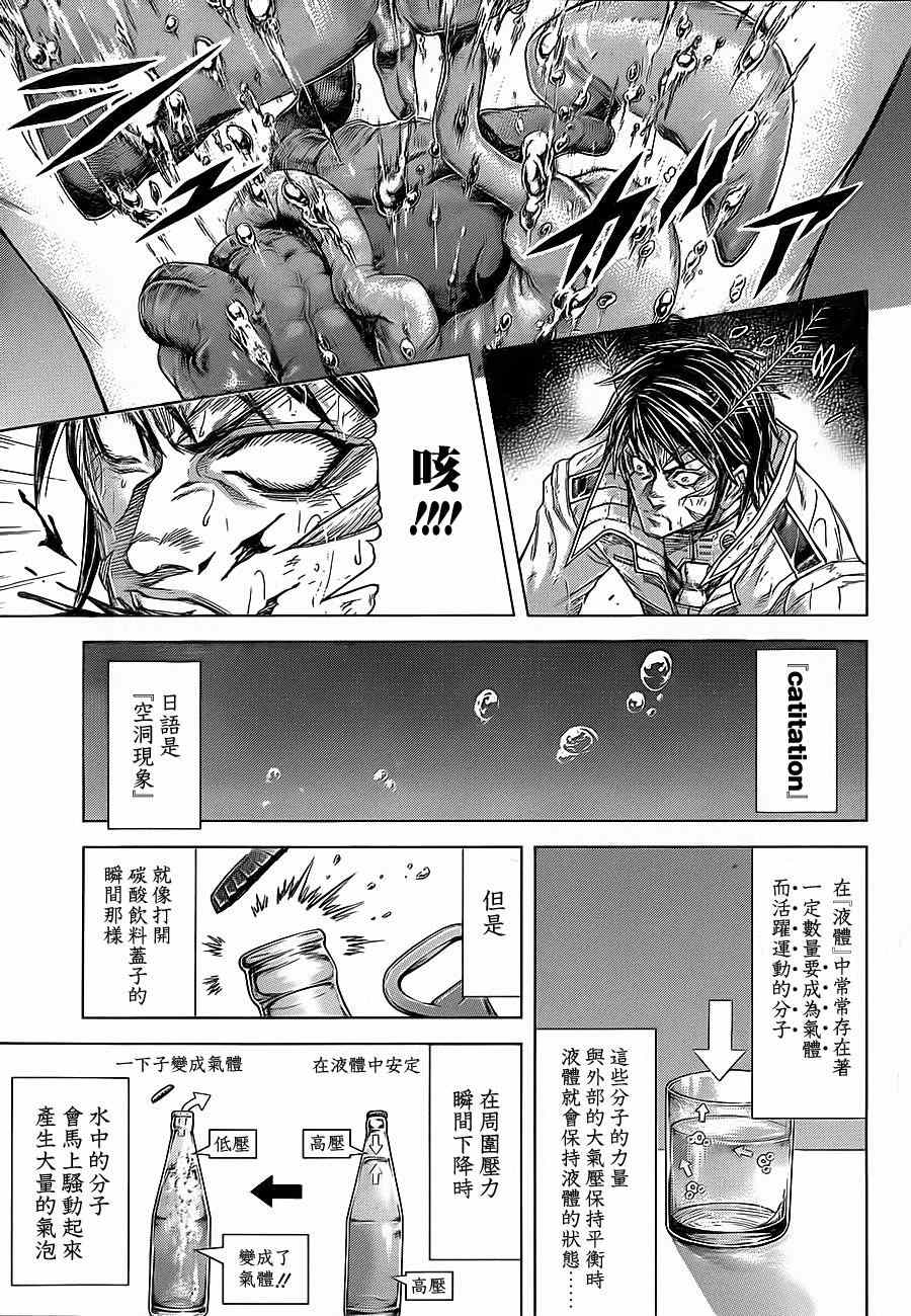 火星异种韩漫全集-第125话无删减无遮挡章节图片 
