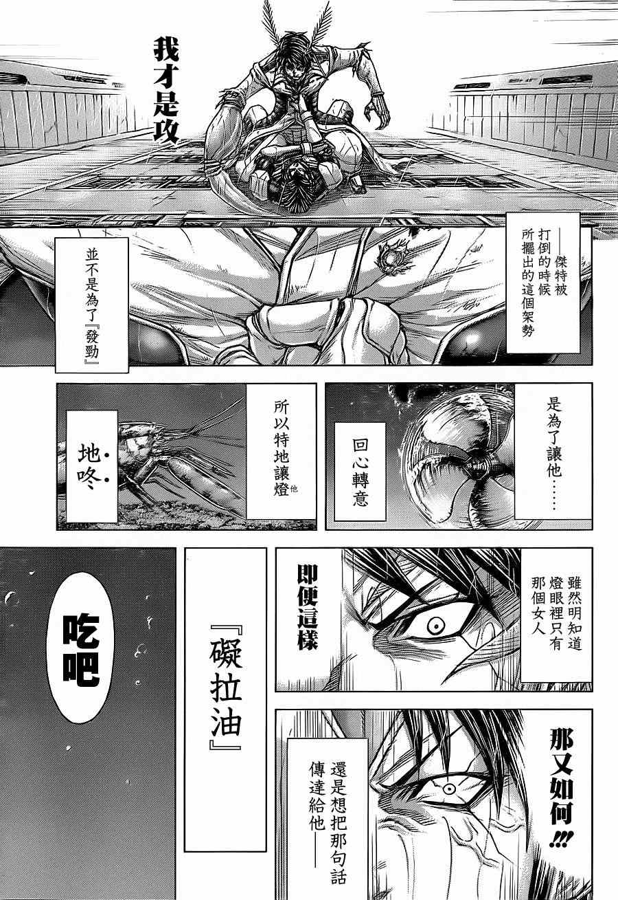 火星异种韩漫全集-第125话无删减无遮挡章节图片 
