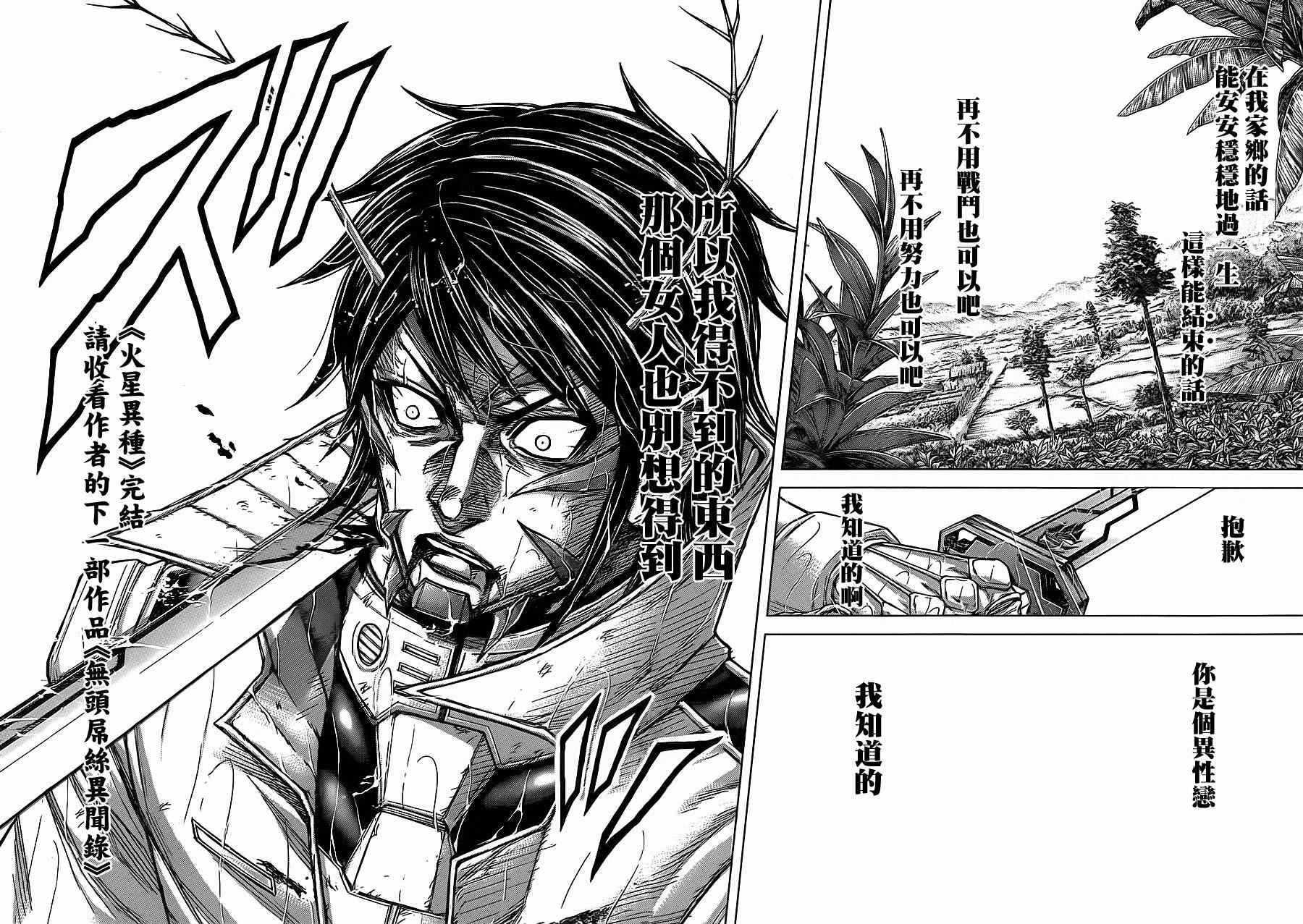 火星异种韩漫全集-第125话无删减无遮挡章节图片 