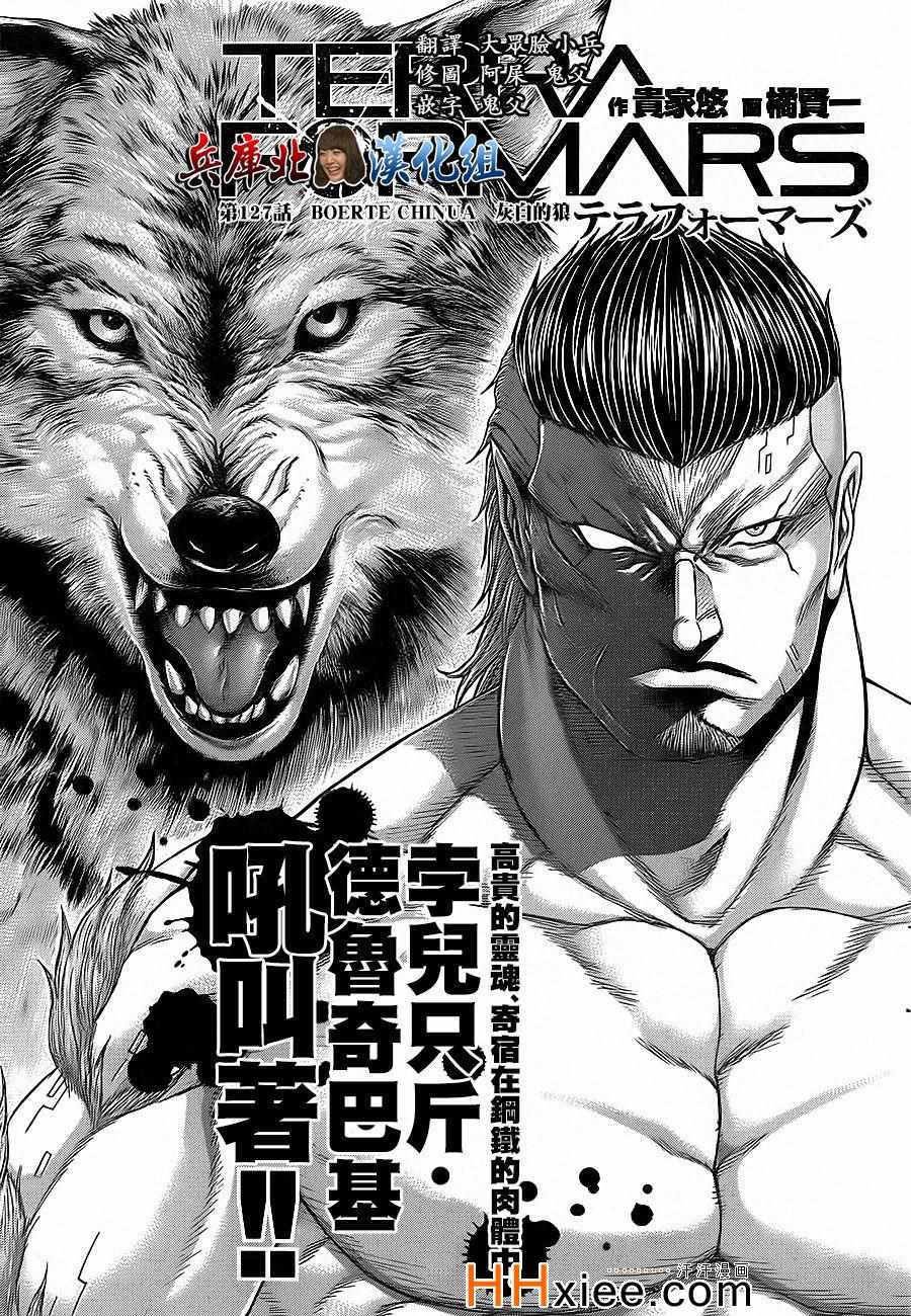 火星异种韩漫全集-第127话无删减无遮挡章节图片 