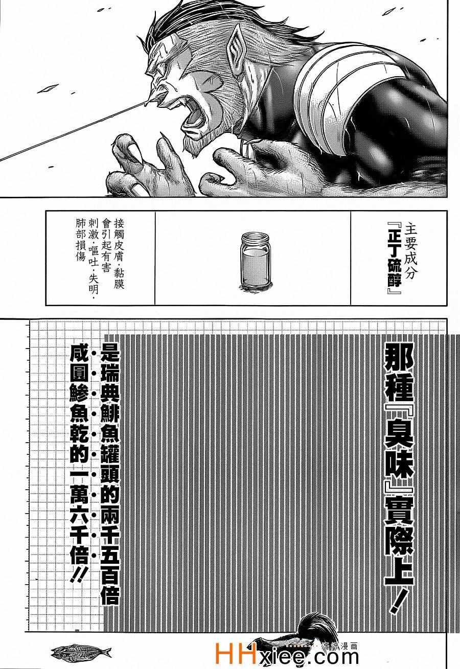 火星异种韩漫全集-第127话无删减无遮挡章节图片 