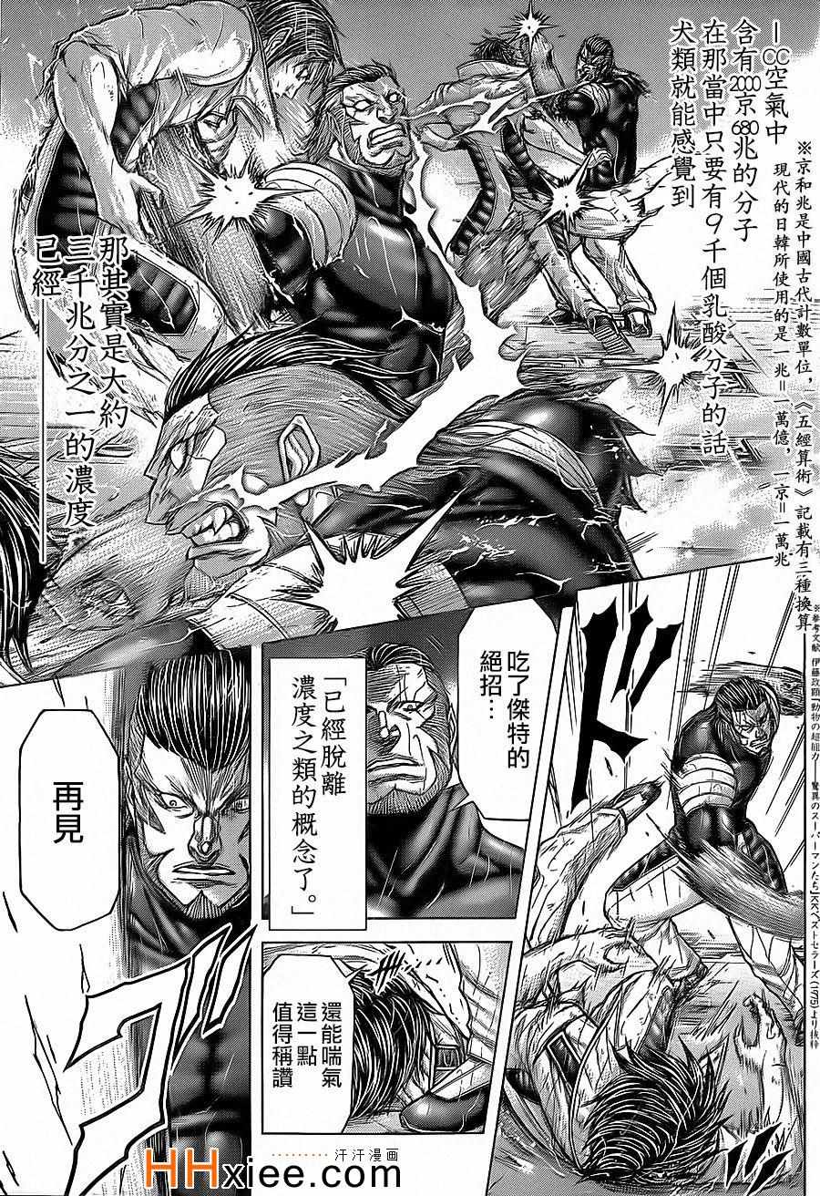 火星异种韩漫全集-第127话无删减无遮挡章节图片 
