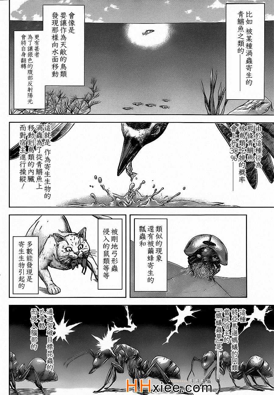 火星异种韩漫全集-第128话无删减无遮挡章节图片 