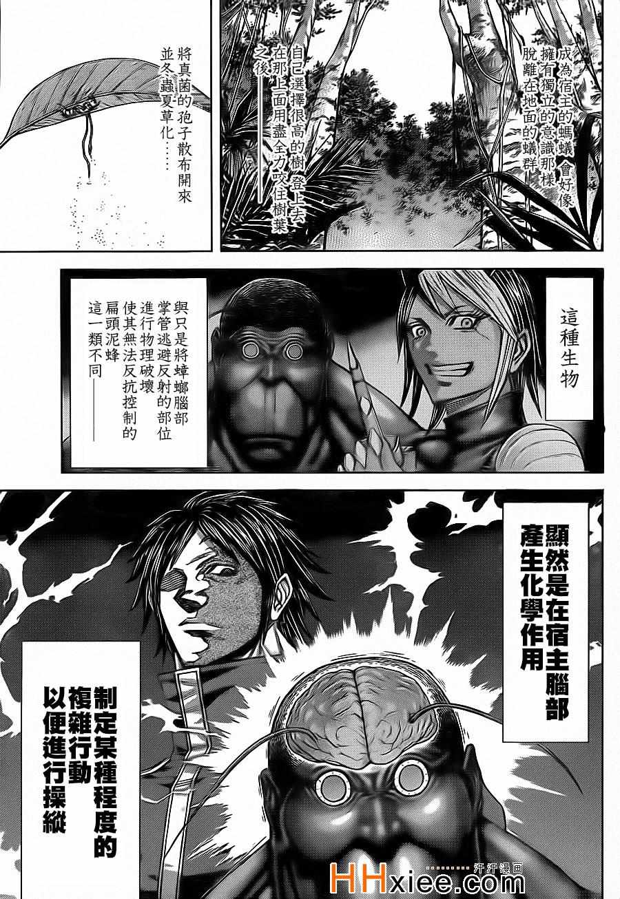 火星异种韩漫全集-第128话无删减无遮挡章节图片 