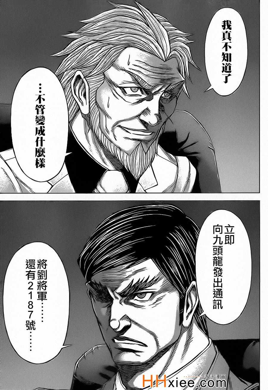 火星异种韩漫全集-第128话无删减无遮挡章节图片 