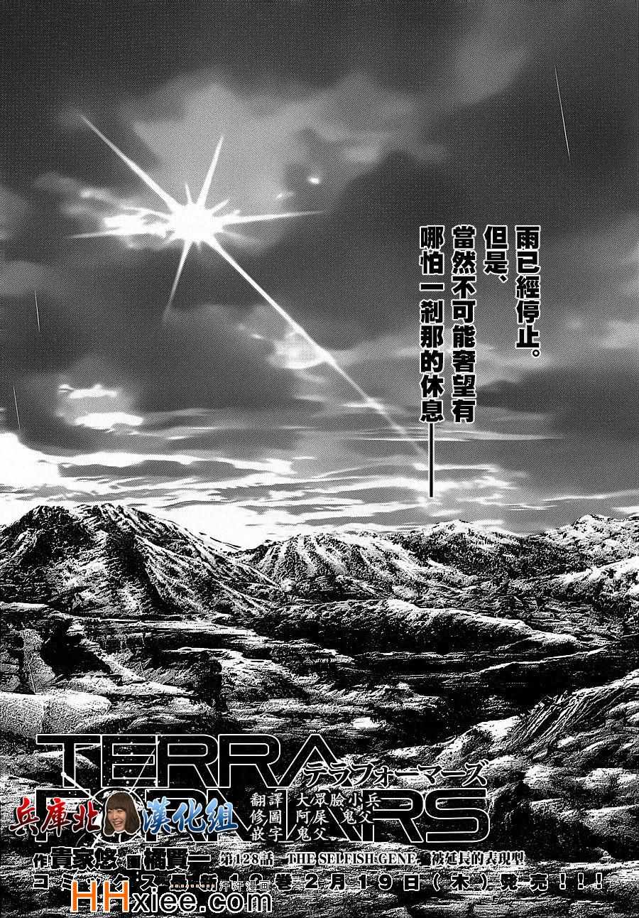 火星异种韩漫全集-第128话无删减无遮挡章节图片 