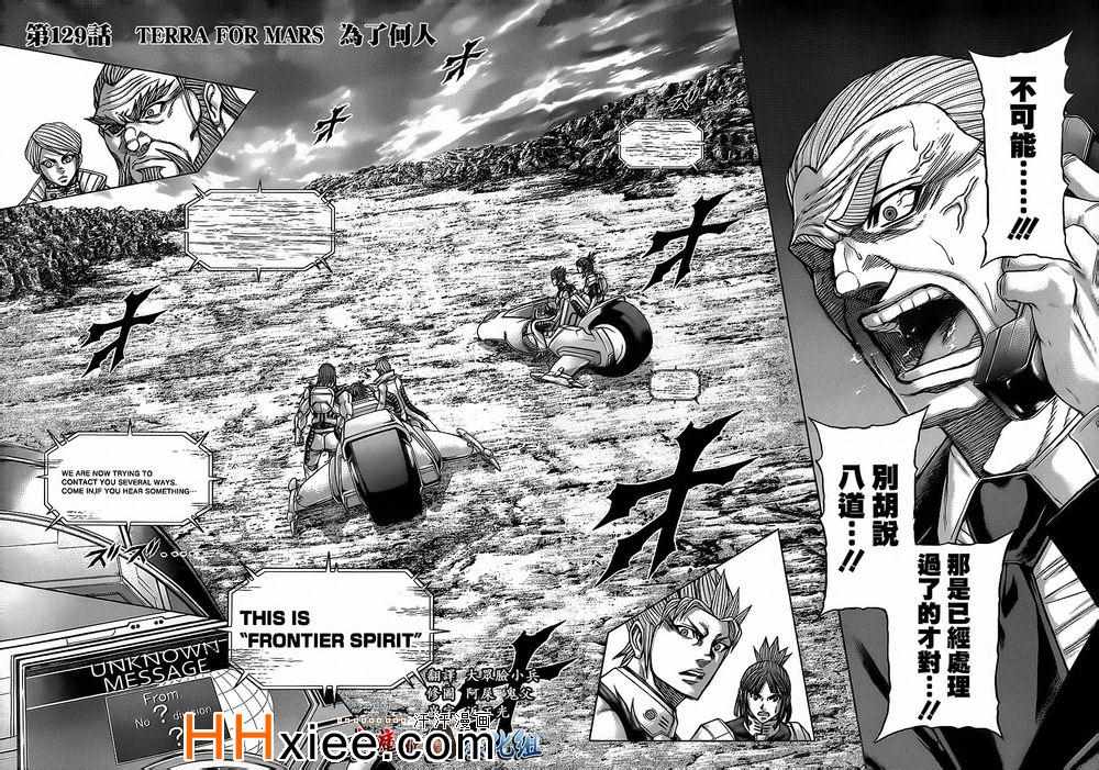 火星异种韩漫全集-第129话无删减无遮挡章节图片 