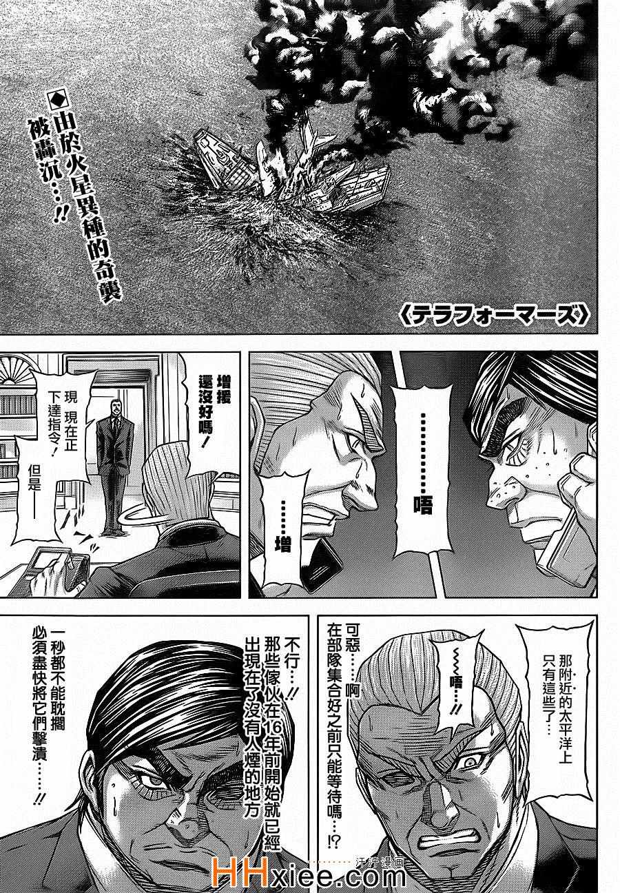 火星异种韩漫全集-第132话无删减无遮挡章节图片 