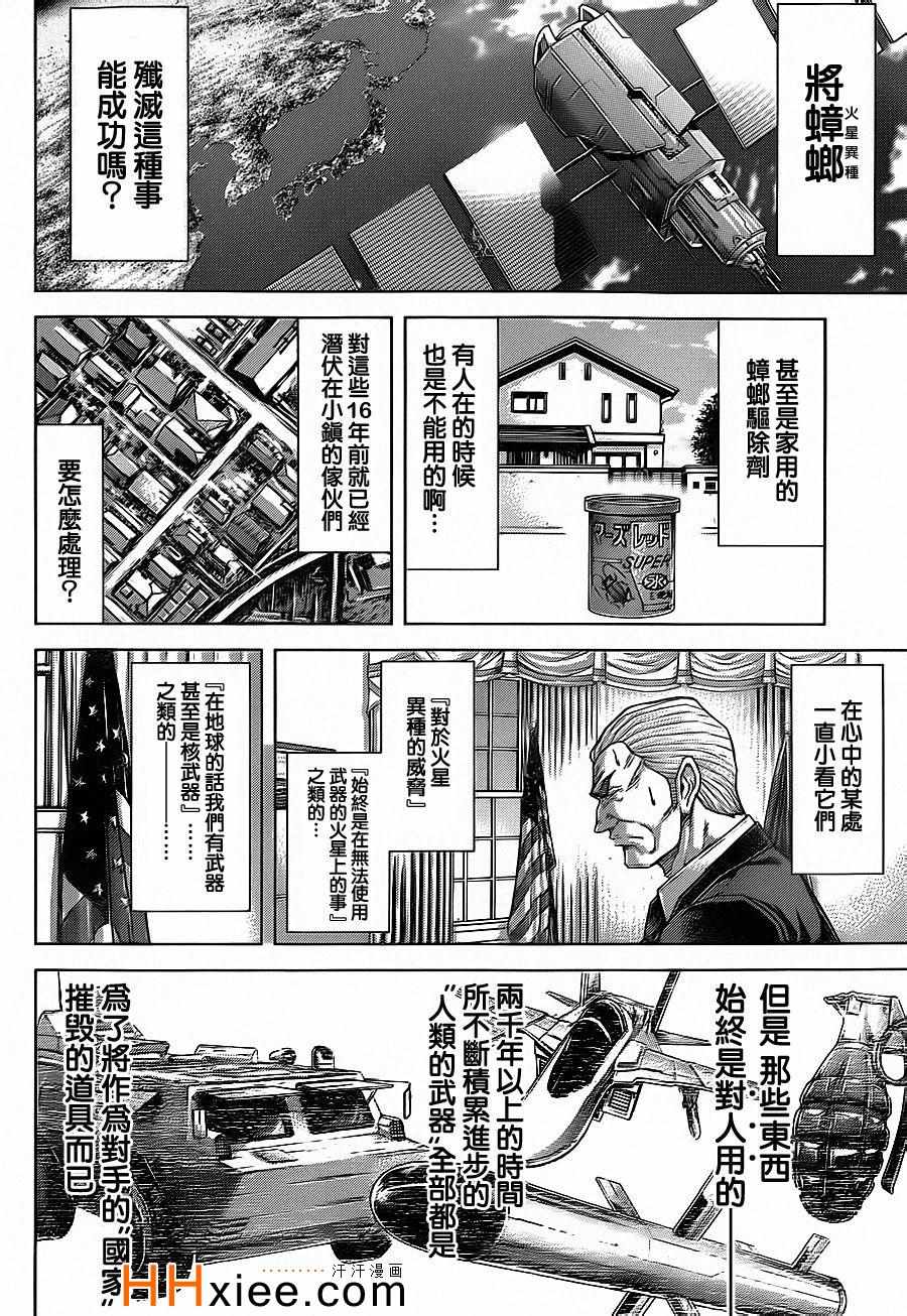 火星异种韩漫全集-第132话无删减无遮挡章节图片 