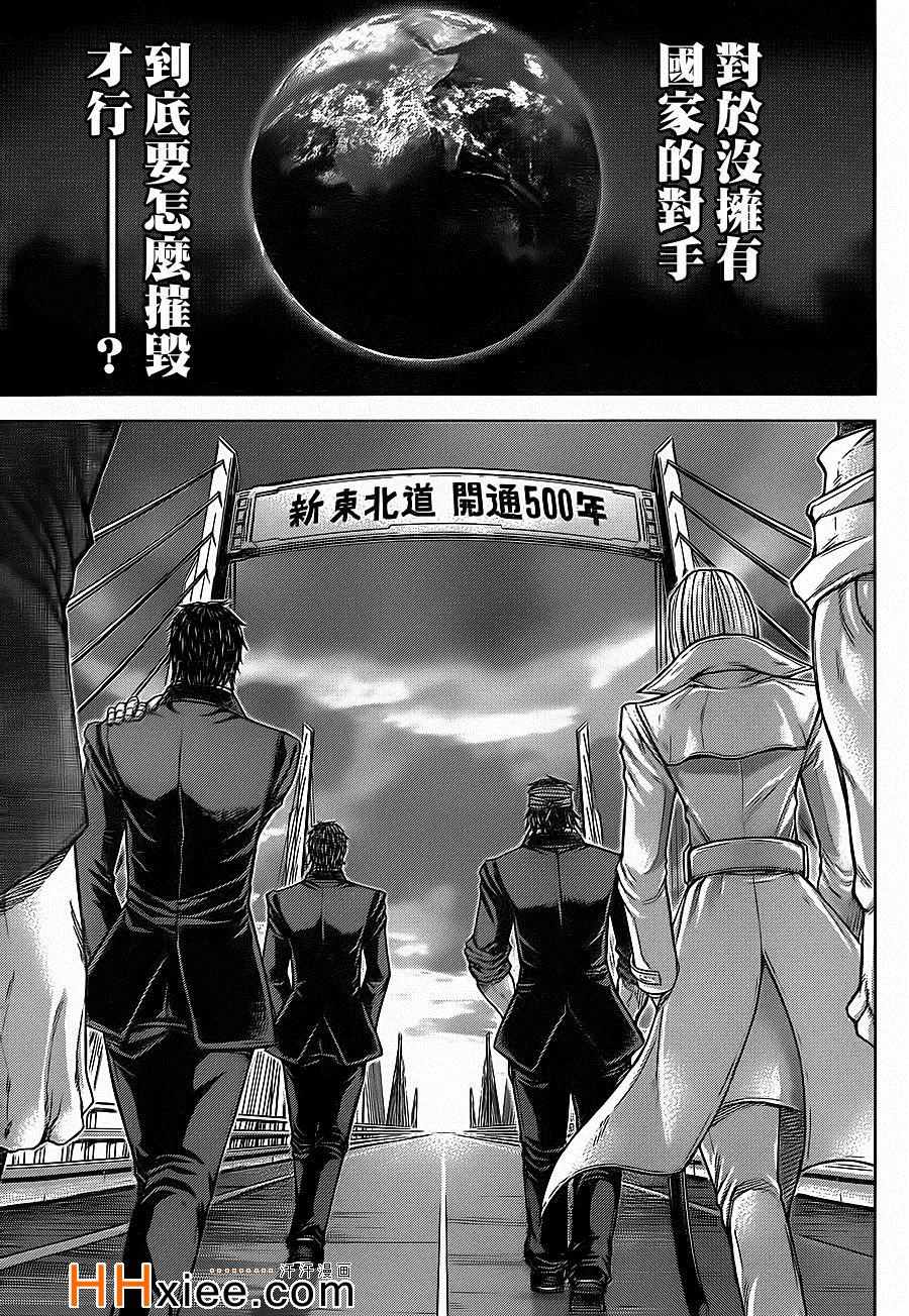 火星异种韩漫全集-第132话无删减无遮挡章节图片 