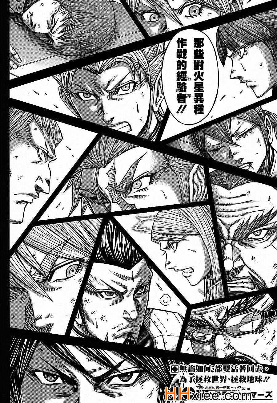 火星异种韩漫全集-第132话无删减无遮挡章节图片 