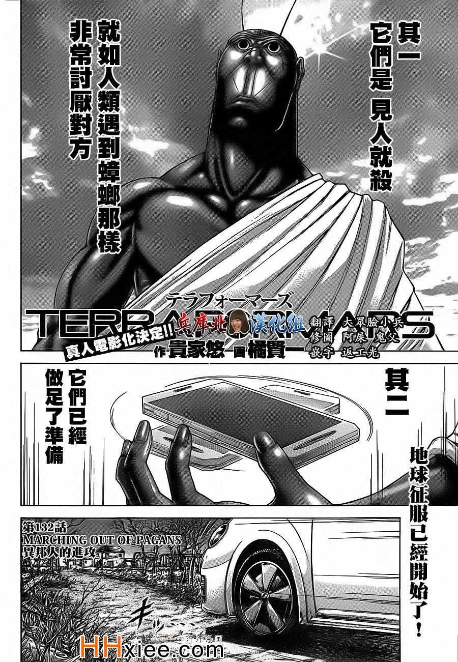 火星异种韩漫全集-第132话无删减无遮挡章节图片 