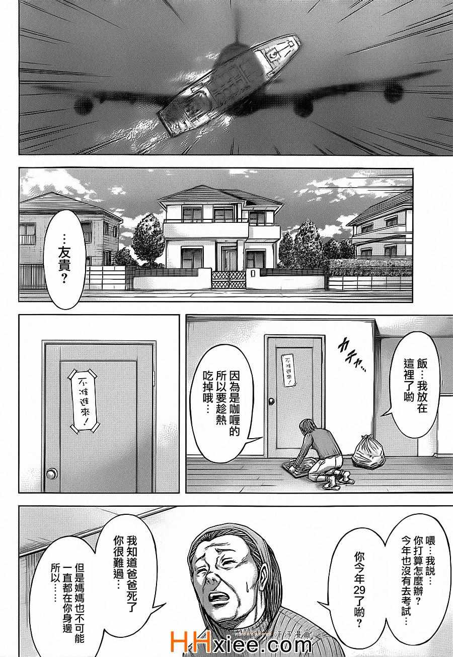 火星异种韩漫全集-第132话无删减无遮挡章节图片 