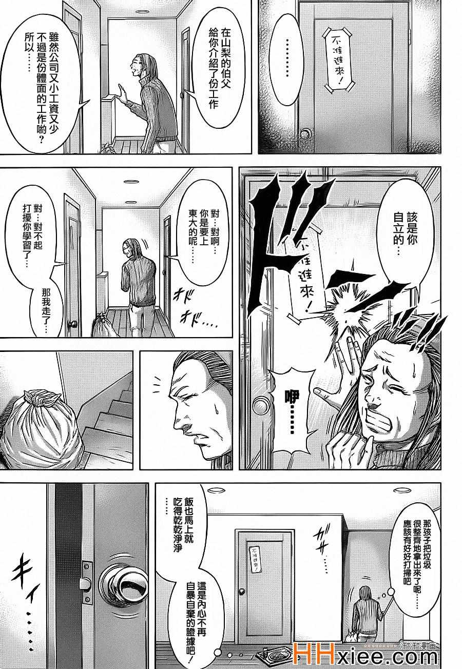 火星异种韩漫全集-第132话无删减无遮挡章节图片 