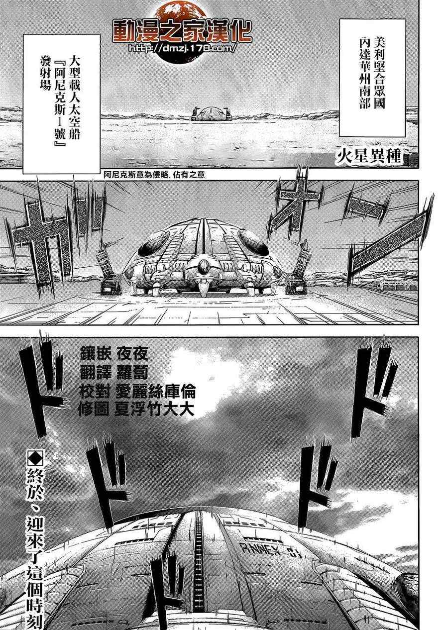 火星异种韩漫全集-第6话无删减无遮挡章节图片 