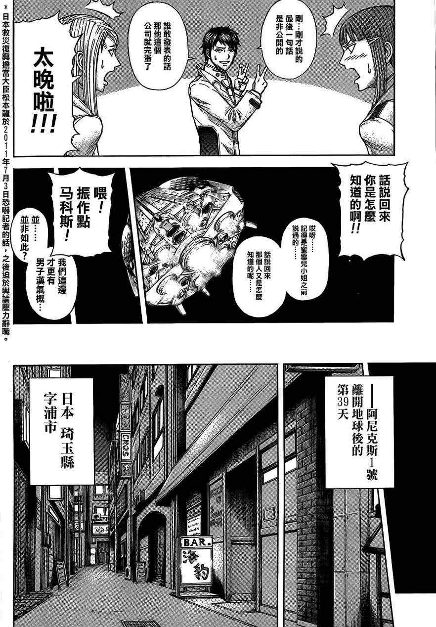 火星异种韩漫全集-第6话无删减无遮挡章节图片 