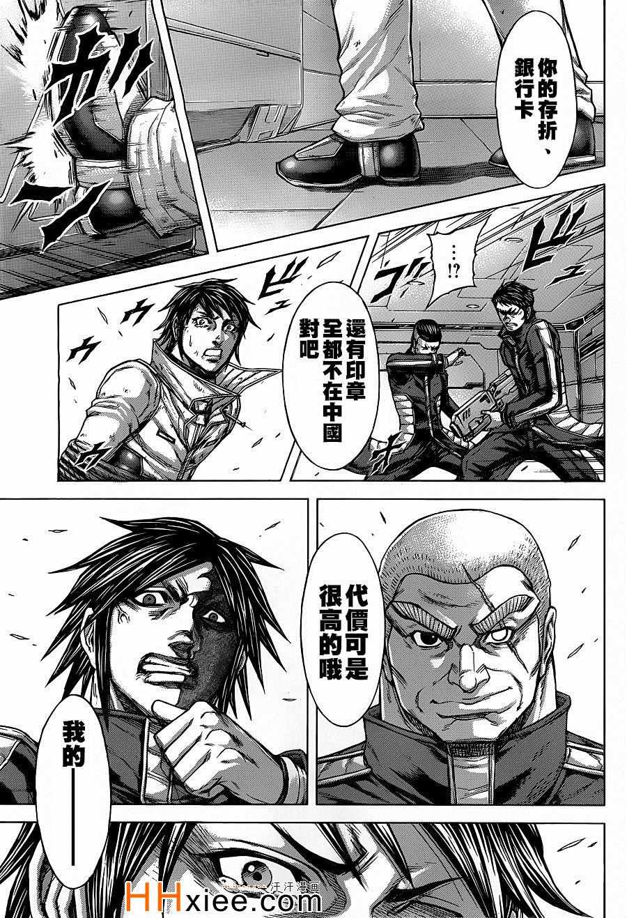 火星异种韩漫全集-第133话无删减无遮挡章节图片 