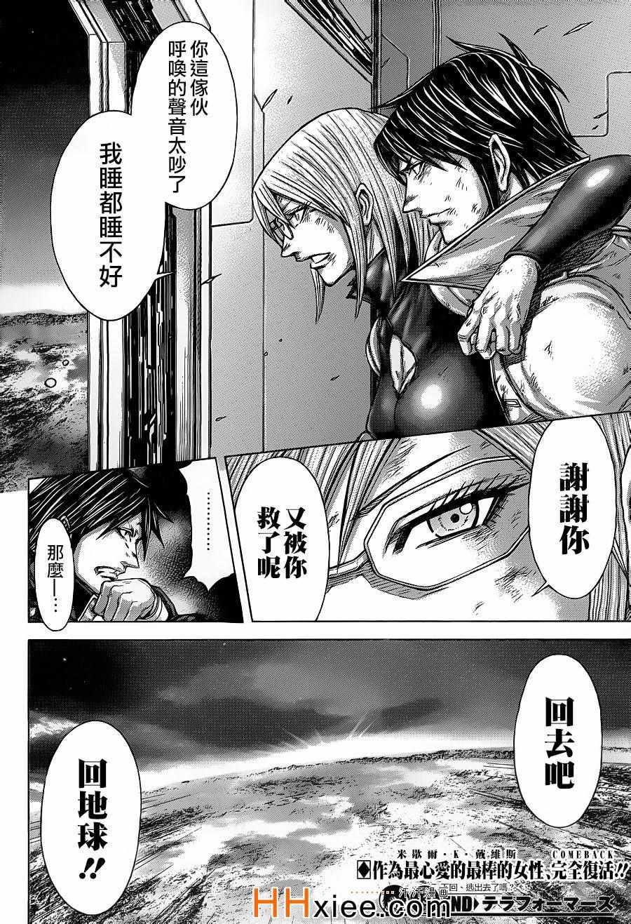 火星异种韩漫全集-第133话无删减无遮挡章节图片 