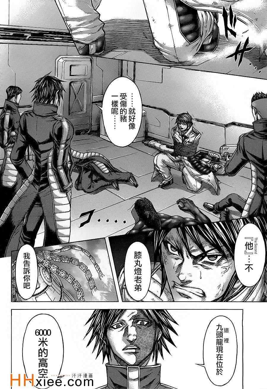 火星异种韩漫全集-第133话无删减无遮挡章节图片 
