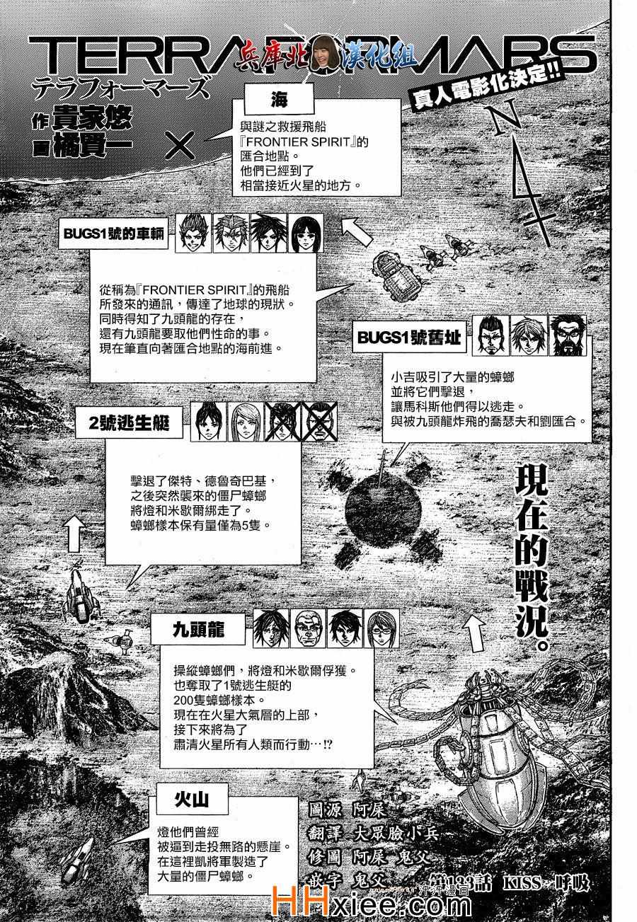 火星异种韩漫全集-第133话无删减无遮挡章节图片 