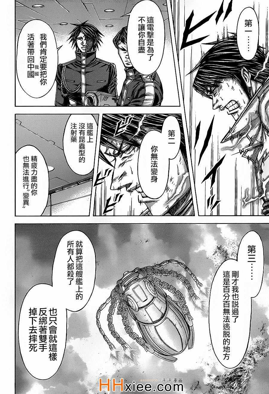 火星异种韩漫全集-第133话无删减无遮挡章节图片 