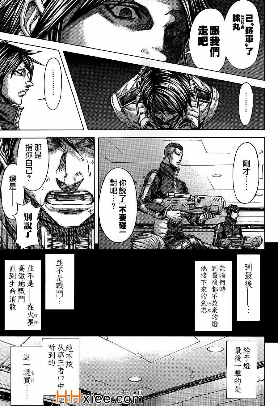 火星异种韩漫全集-第133话无删减无遮挡章节图片 