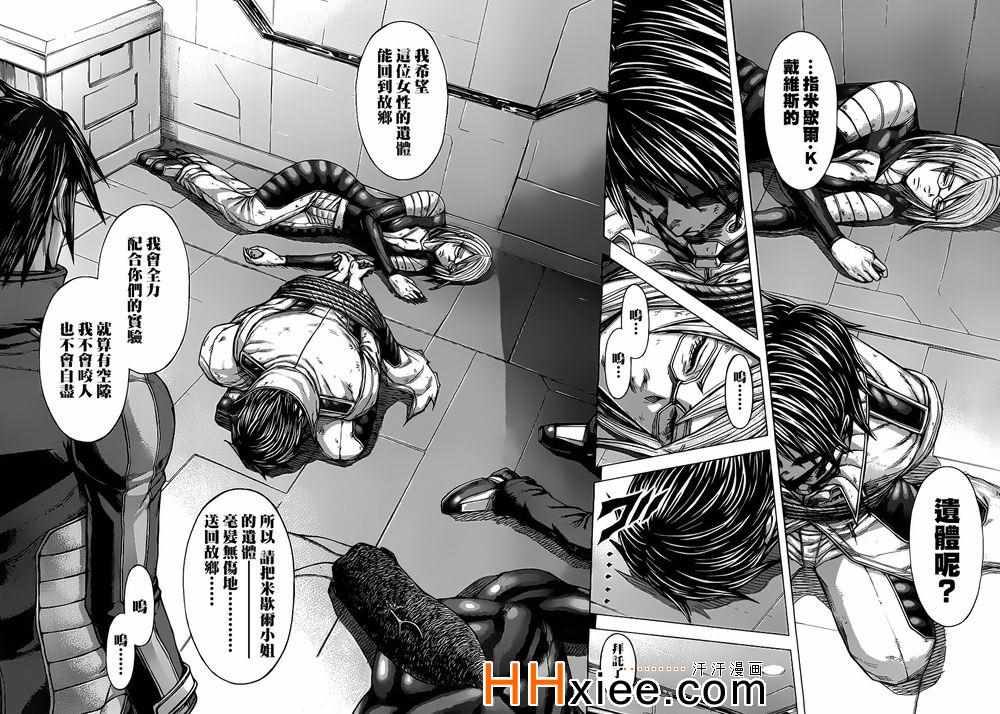 火星异种韩漫全集-第133话无删减无遮挡章节图片 
