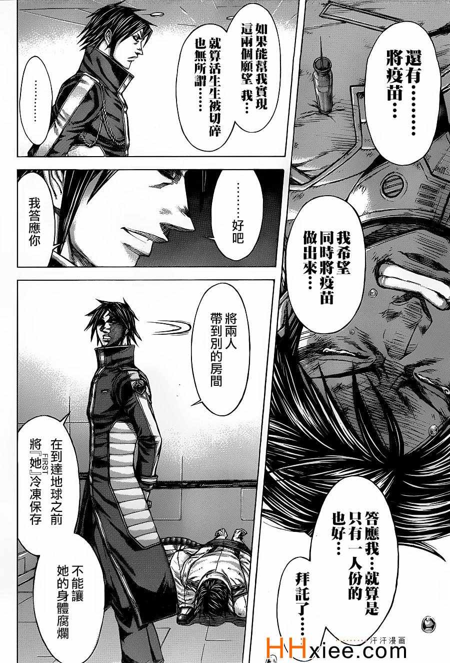 火星异种韩漫全集-第133话无删减无遮挡章节图片 
