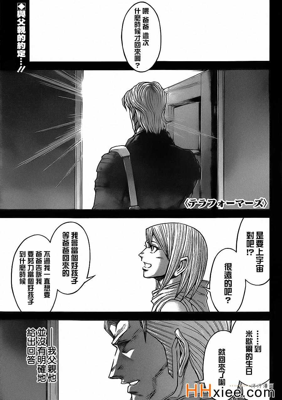 火星异种韩漫全集-第134话无删减无遮挡章节图片 