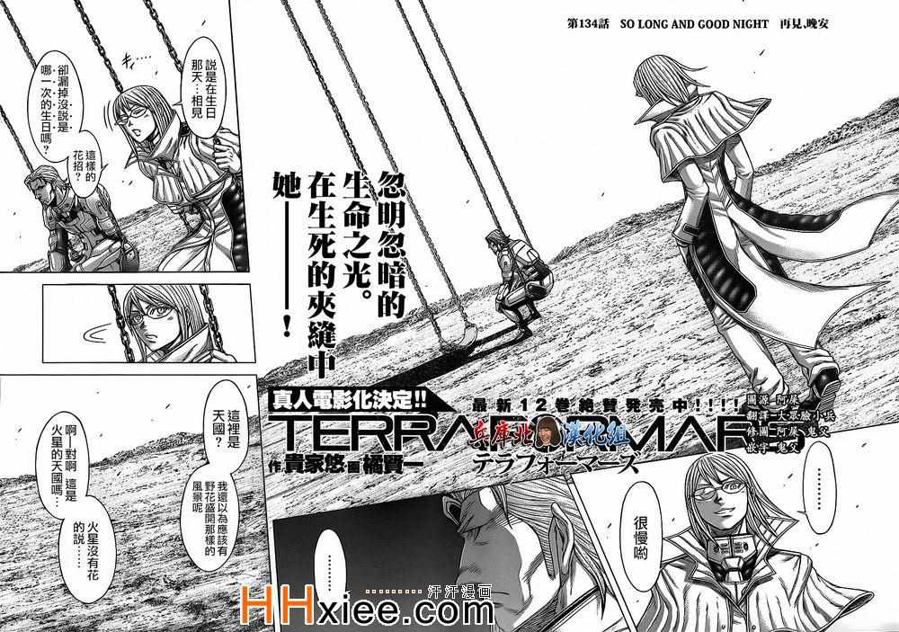 火星异种韩漫全集-第134话无删减无遮挡章节图片 
