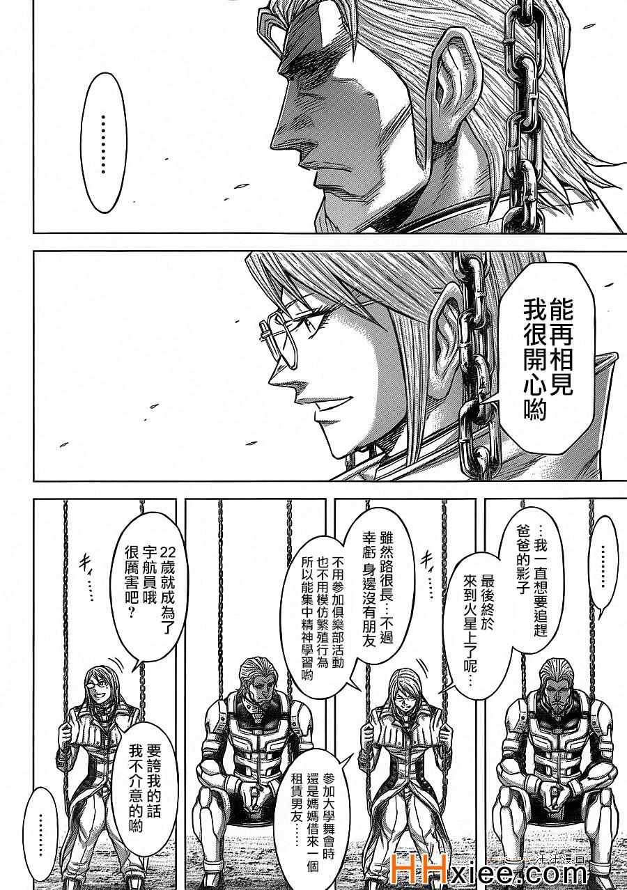 火星异种韩漫全集-第134话无删减无遮挡章节图片 