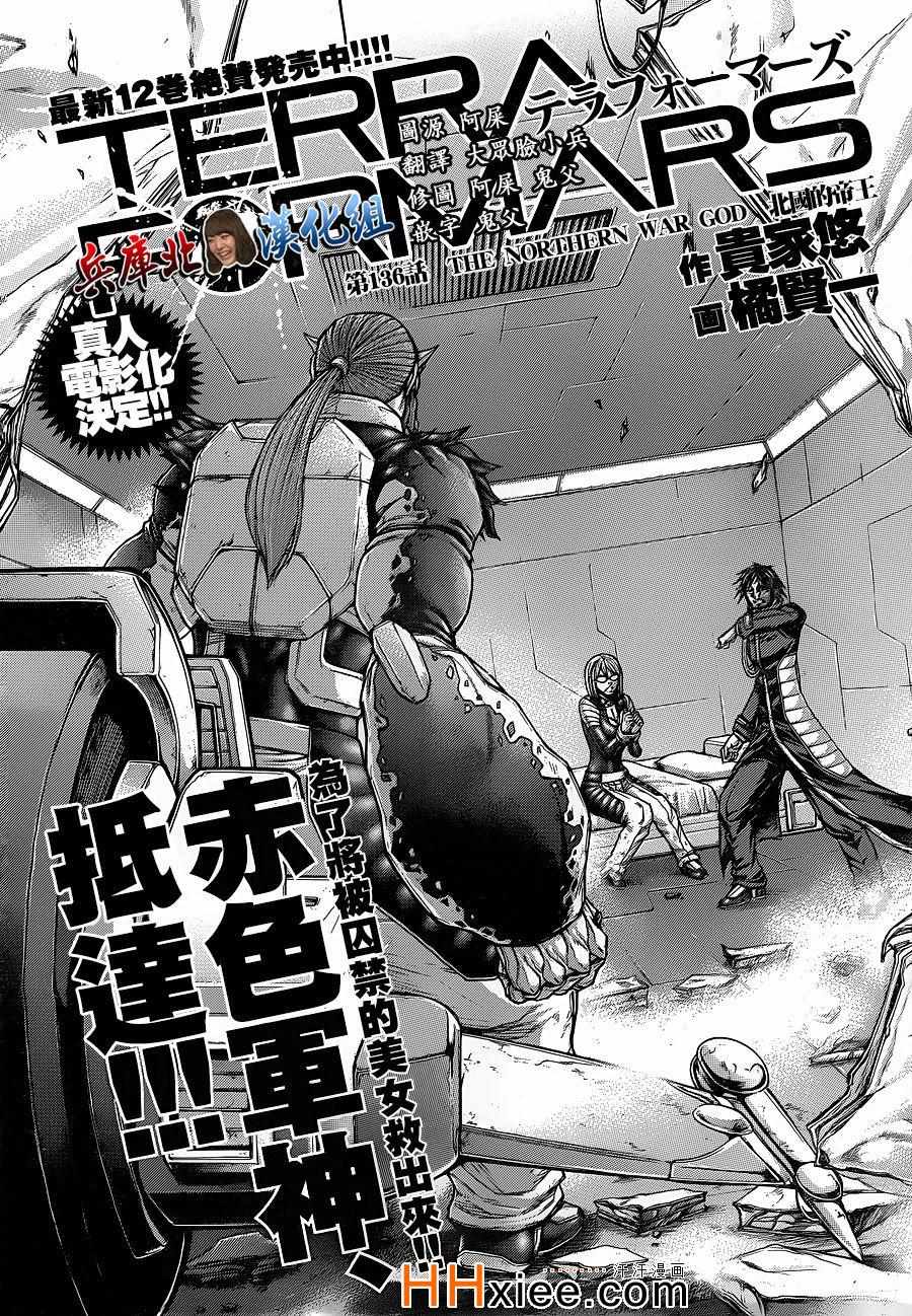 火星异种韩漫全集-第136话无删减无遮挡章节图片 