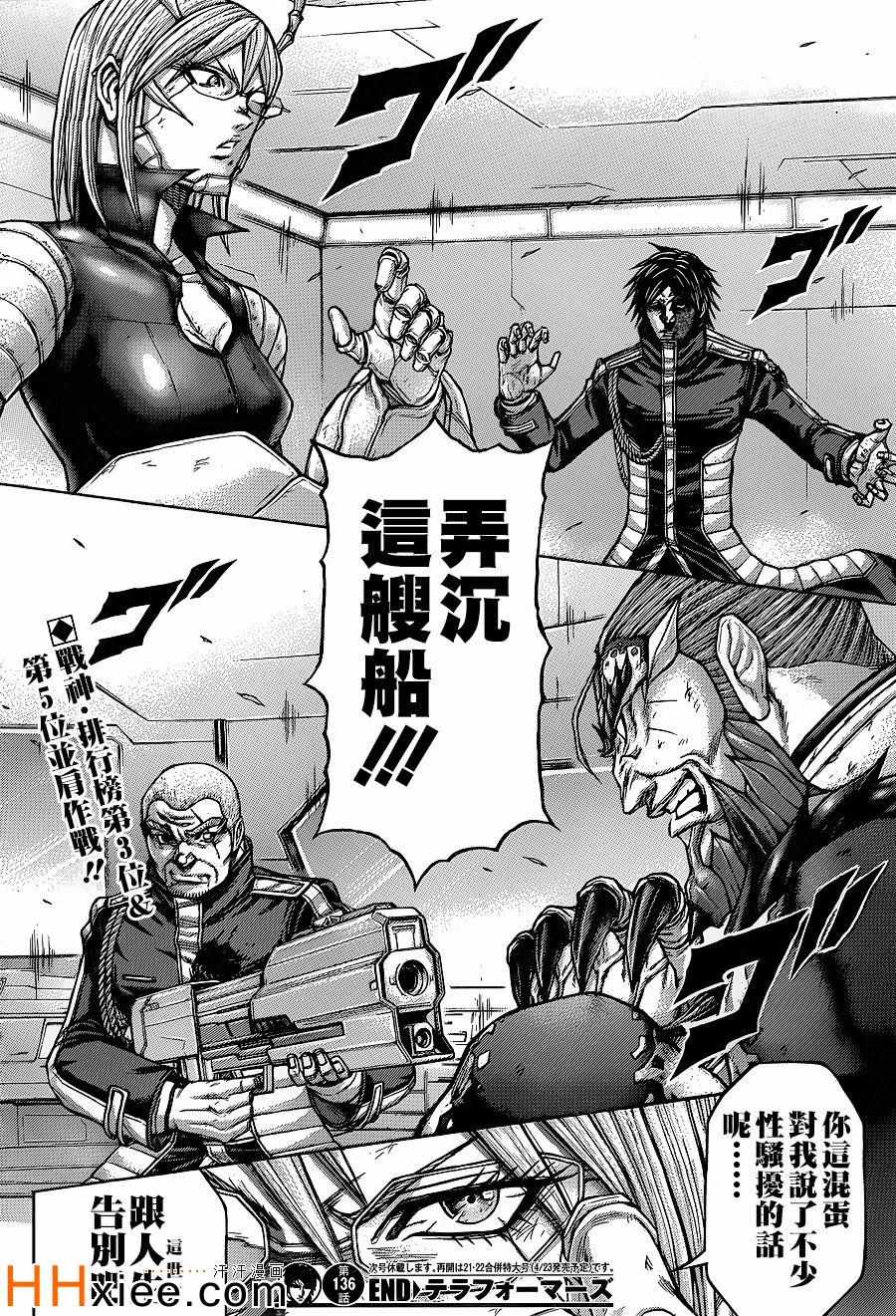 火星异种韩漫全集-第136话无删减无遮挡章节图片 