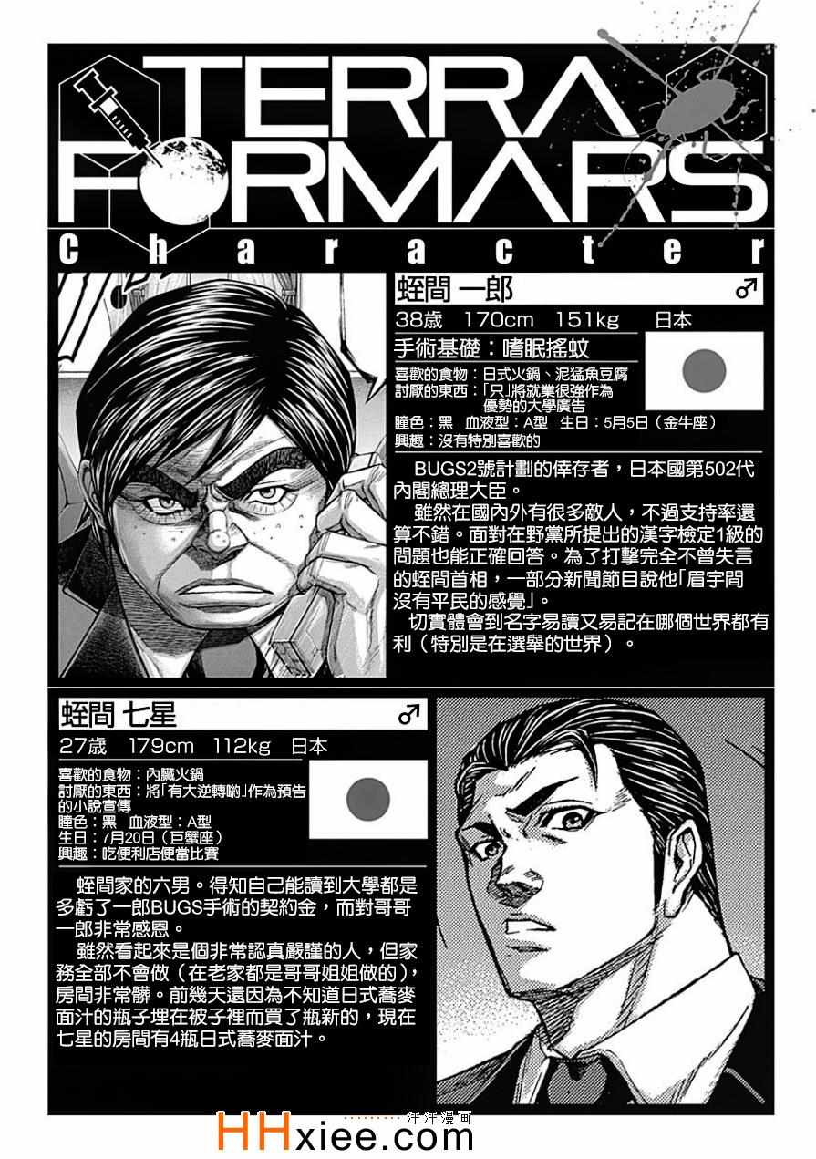 火星异种韩漫全集-第136话无删减无遮挡章节图片 