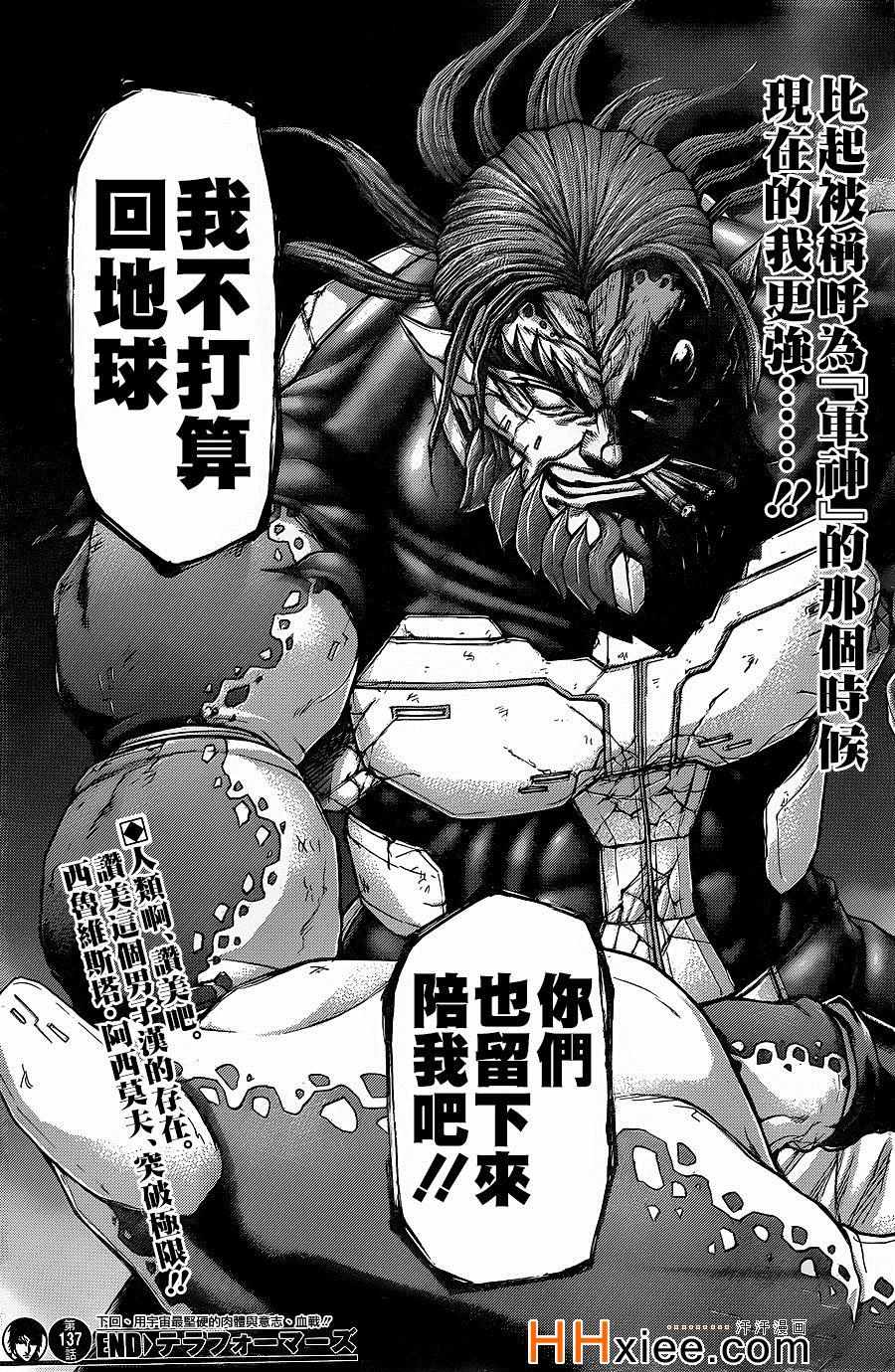 火星异种韩漫全集-第137话无删减无遮挡章节图片 