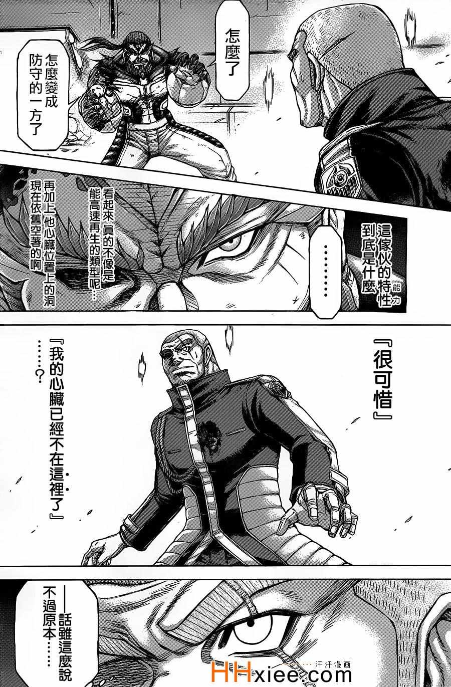 火星异种韩漫全集-第137话无删减无遮挡章节图片 