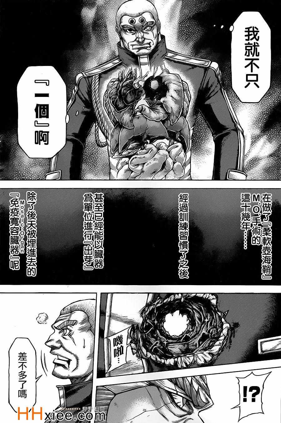 火星异种韩漫全集-第137话无删减无遮挡章节图片 