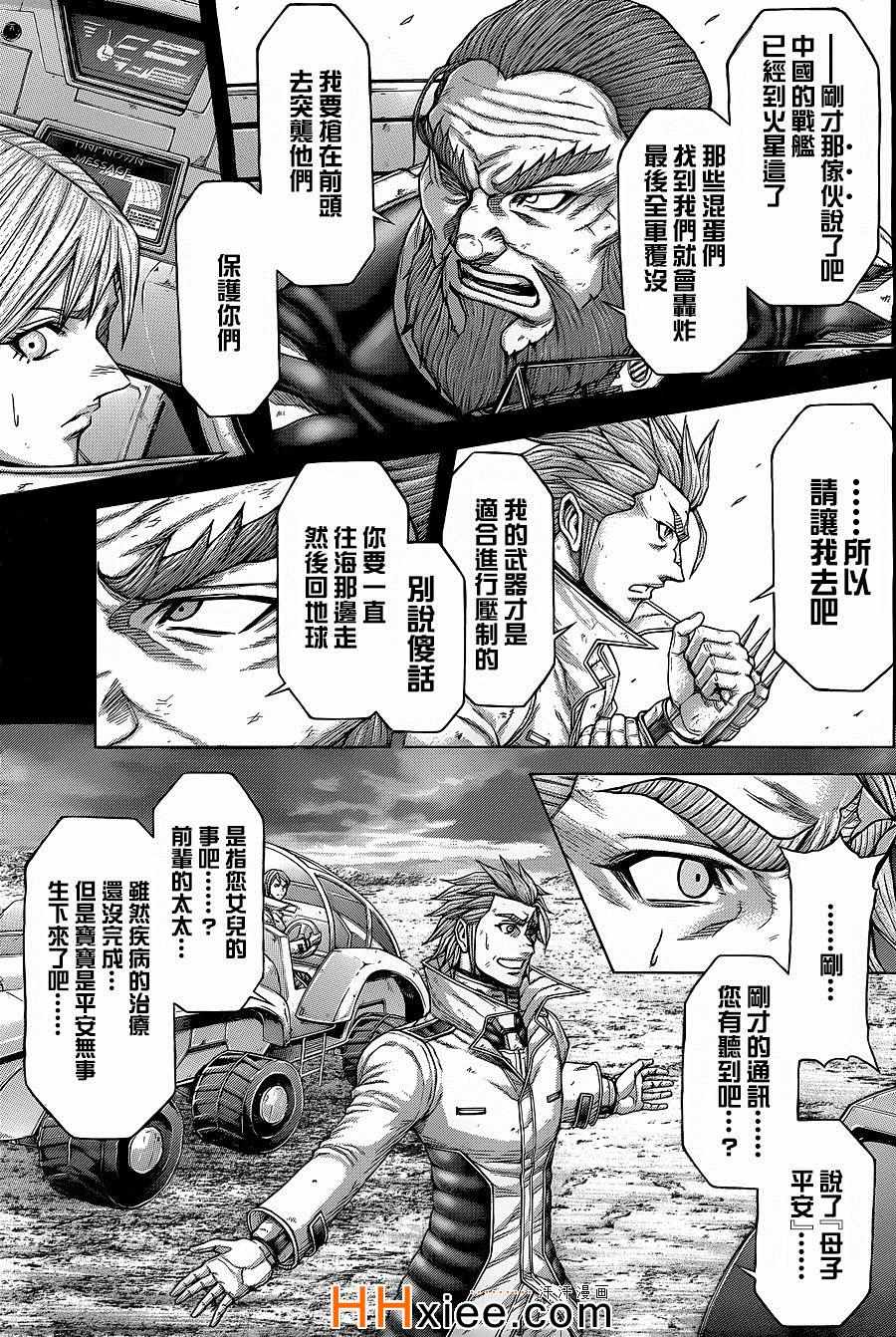 火星异种韩漫全集-第137话无删减无遮挡章节图片 