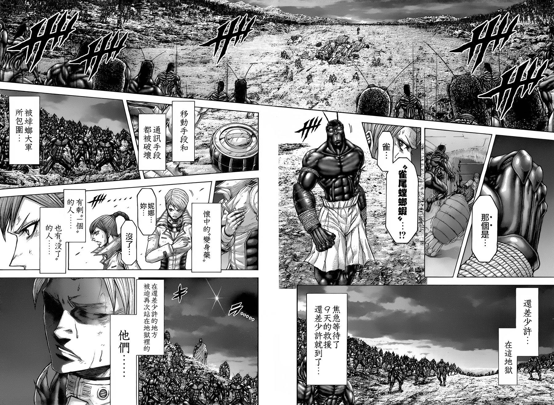 火星异种韩漫全集-第139话无删减无遮挡章节图片 