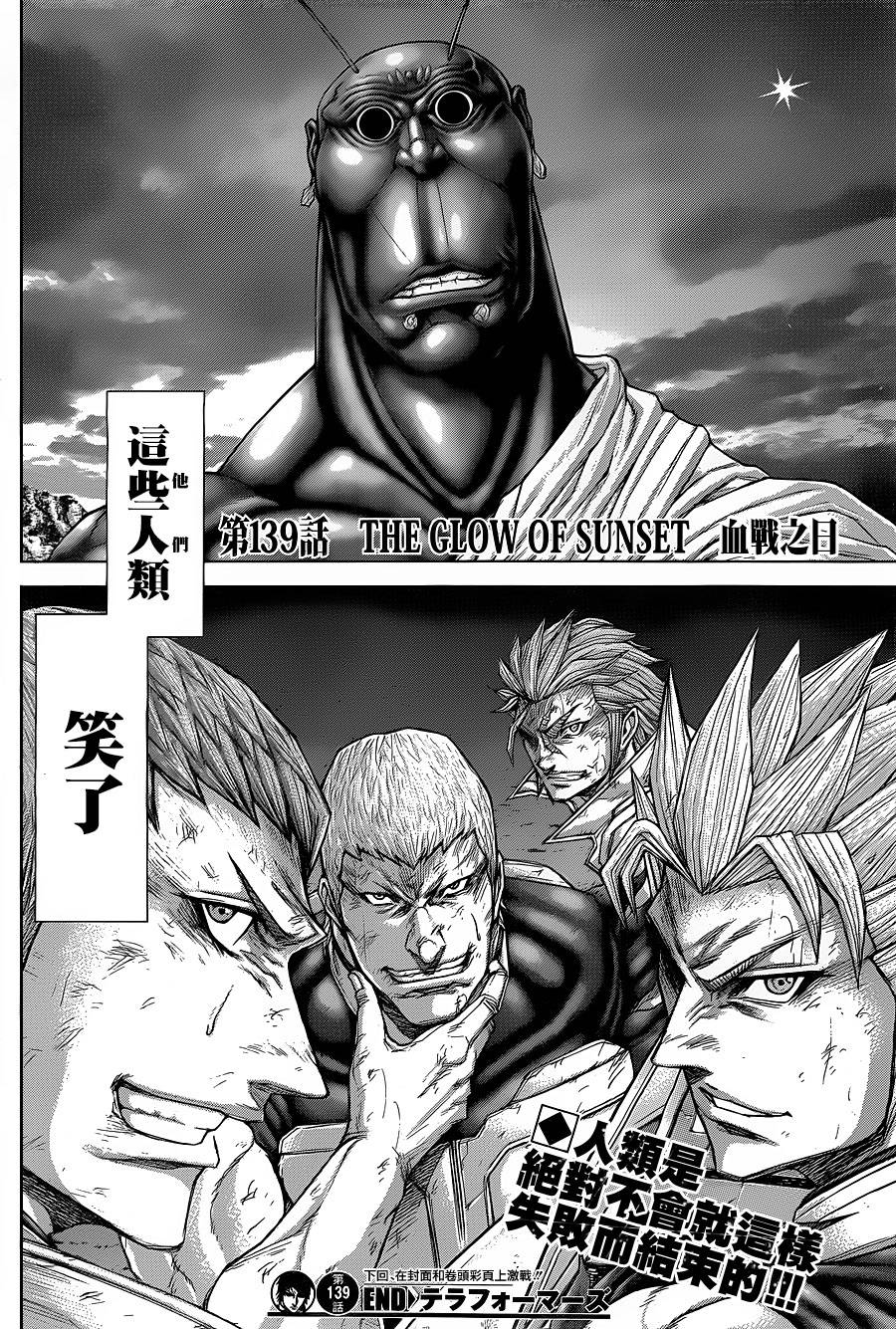 火星异种韩漫全集-第139话无删减无遮挡章节图片 