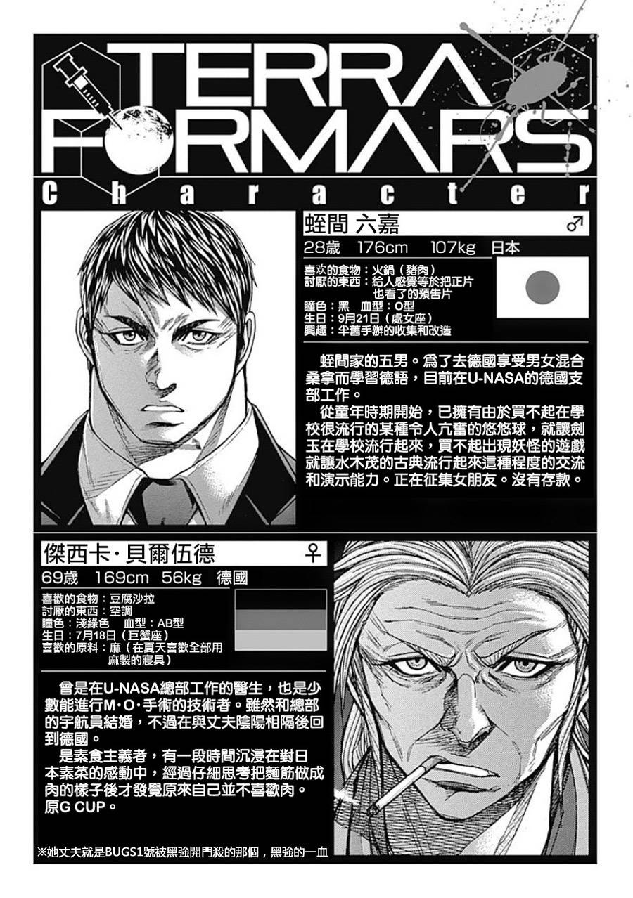 火星异种韩漫全集-第139话无删减无遮挡章节图片 