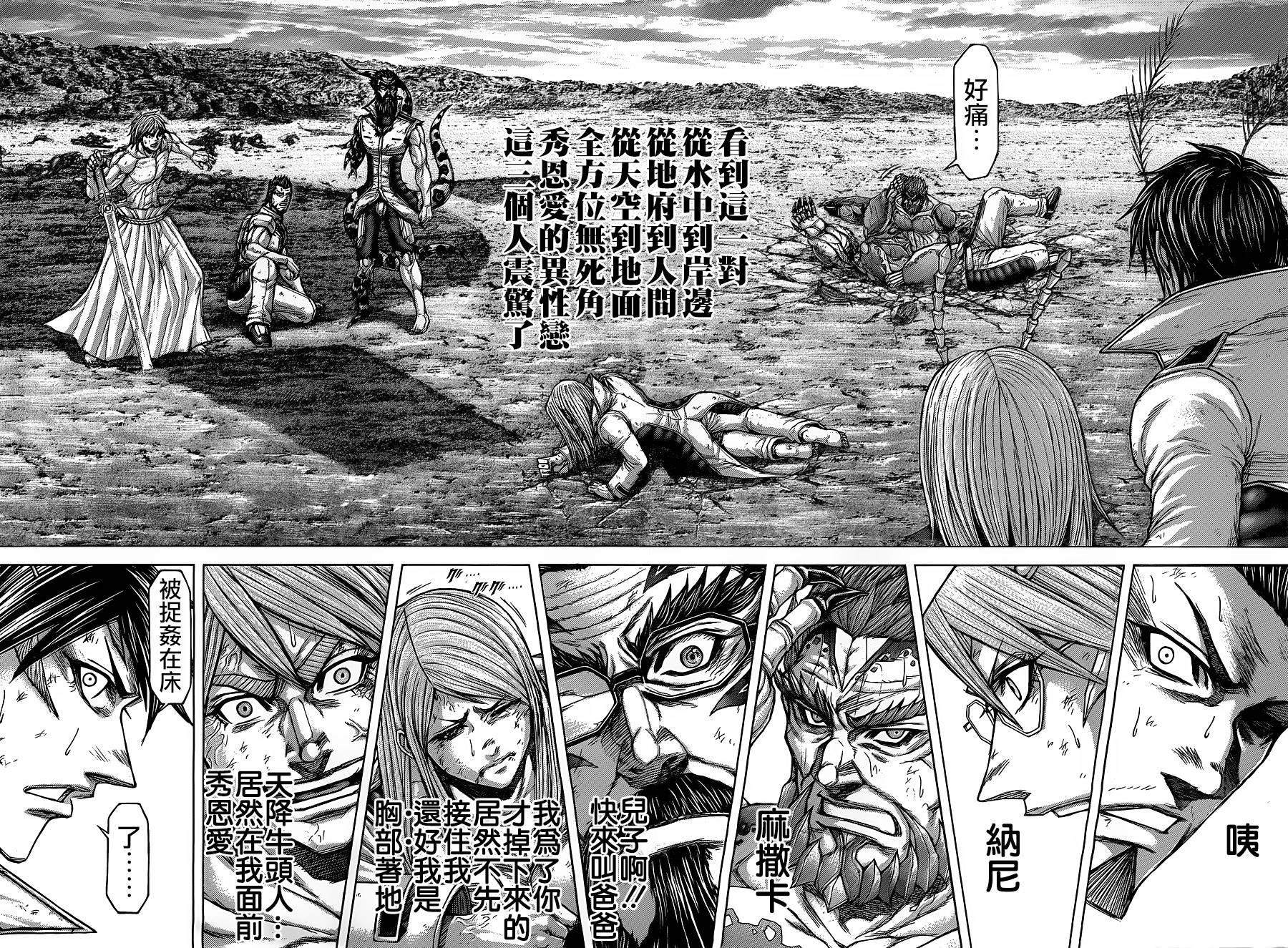 火星异种韩漫全集-第139话无删减无遮挡章节图片 