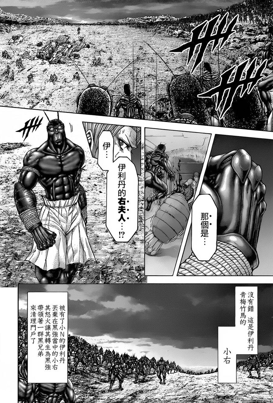 火星异种韩漫全集-第139话无删减无遮挡章节图片 