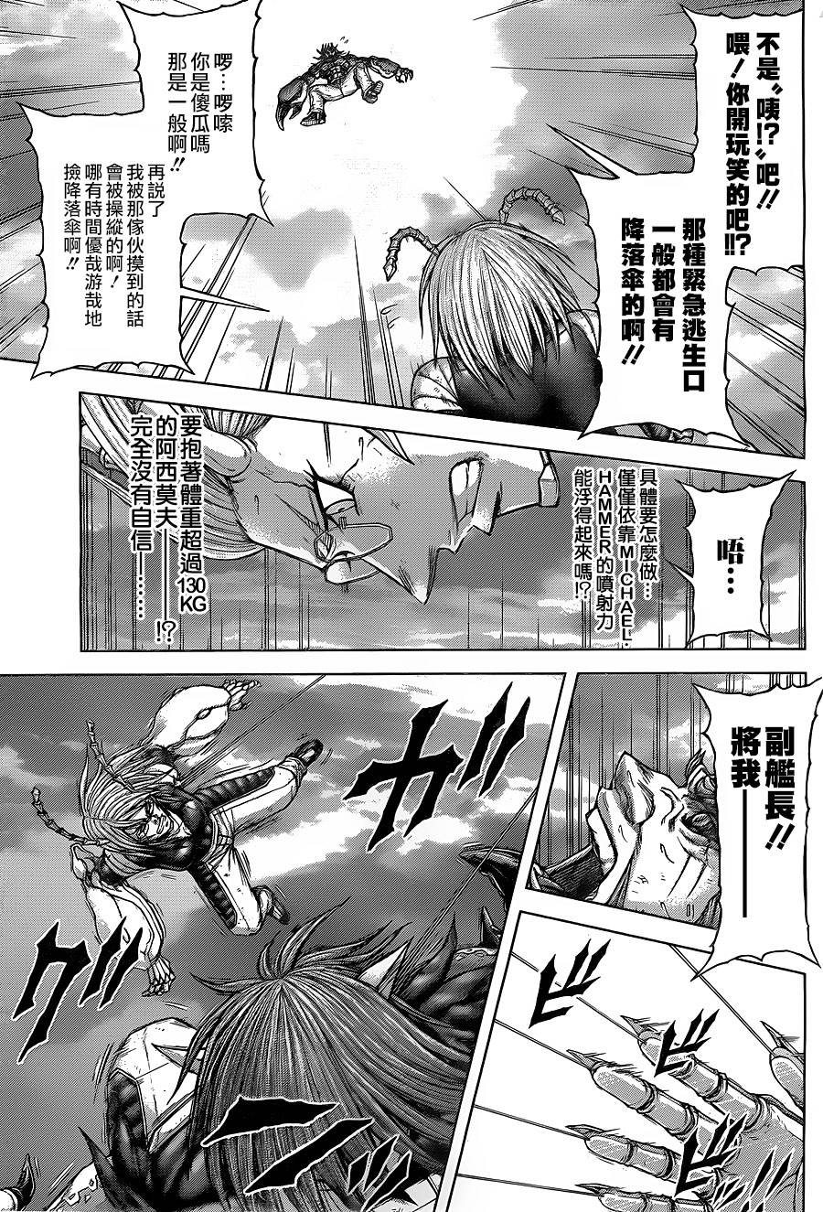 火星异种韩漫全集-第139话无删减无遮挡章节图片 