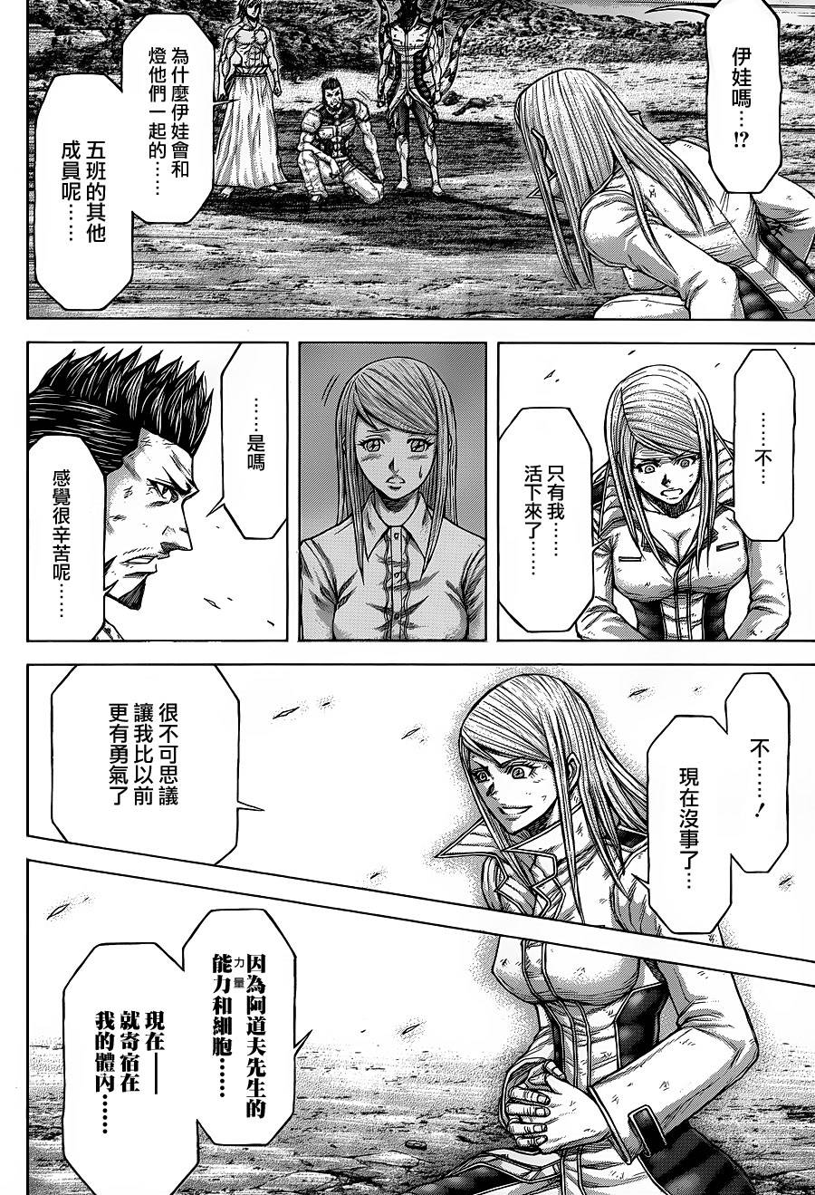 火星异种韩漫全集-第140话无删减无遮挡章节图片 
