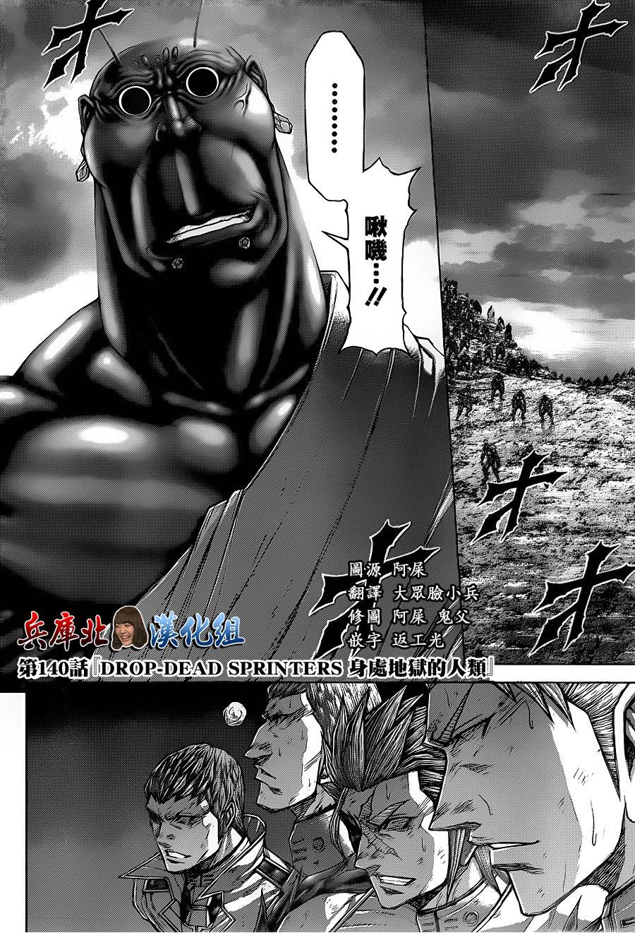 火星异种韩漫全集-第140话无删减无遮挡章节图片 